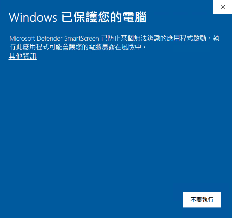 Windows SmartScreen 警告